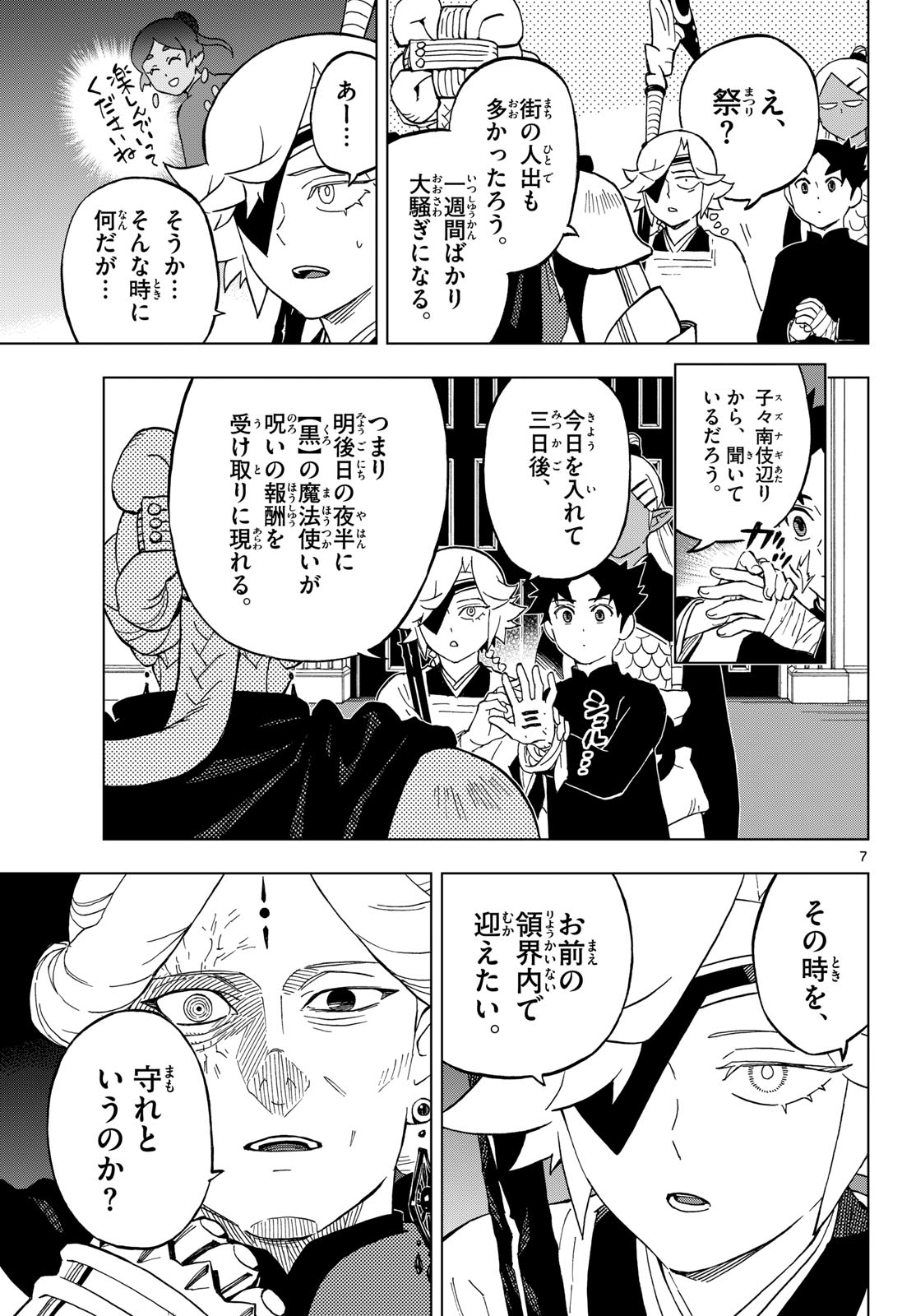 KAIHEN NO MAHOUTSUKAI Chapter 38 page 7 - nihonkuni.com
