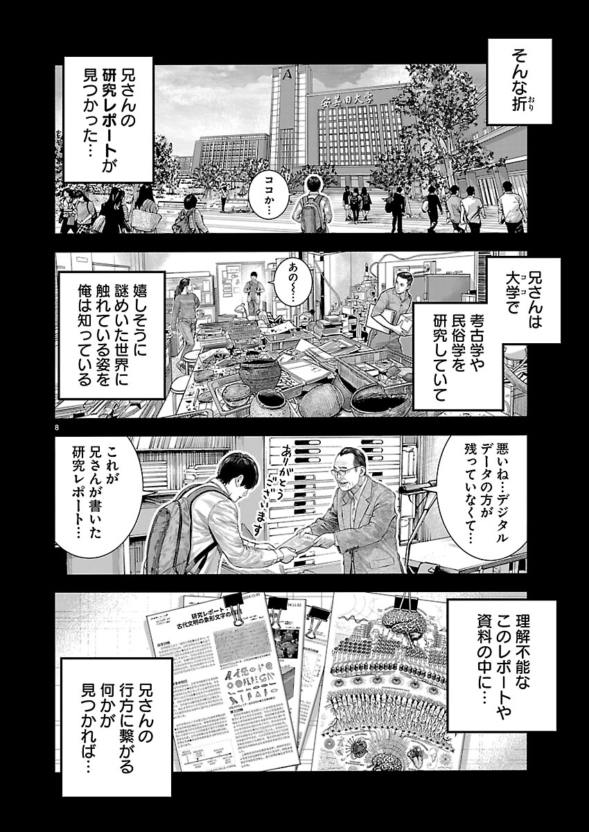 TSUGIHAGI NO KUNI SENIKEN KENBUNROKU Chapter 1 page 8 - nihonkuni.com