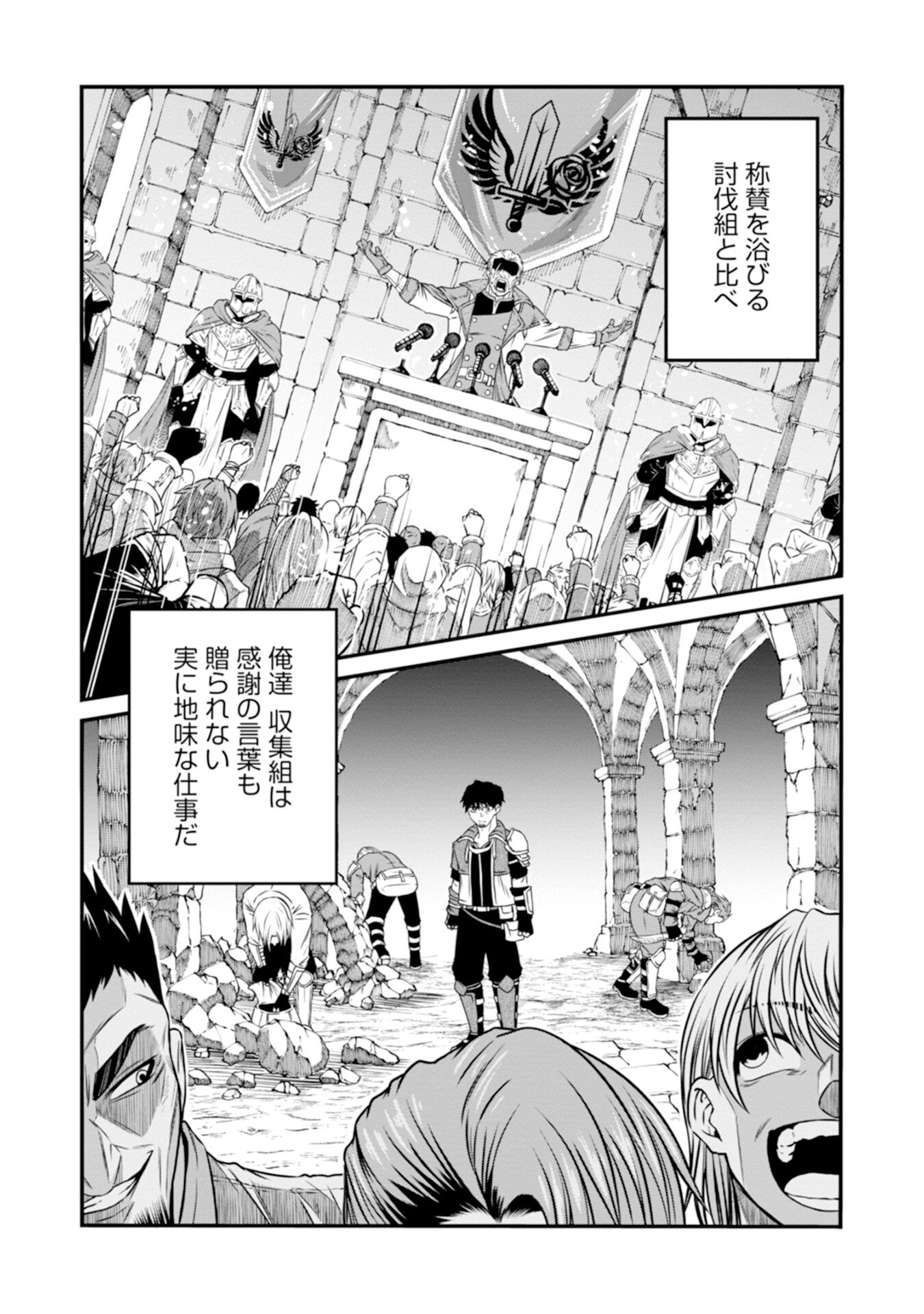 OSSAN WITH NO SKILLS SSS CLASS DRAGON TO YU-GO-SHI NOZOMAZU SAIKYO NI NATTESHMAU Chap 1 - Pic 11