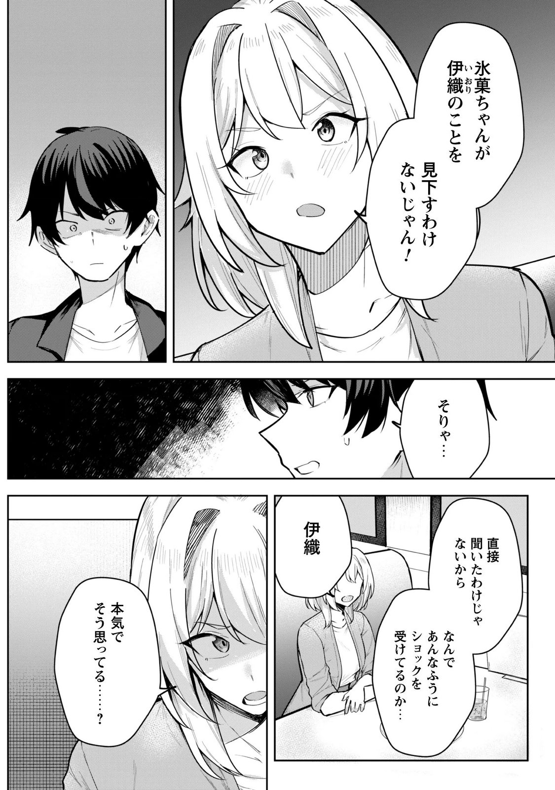 DERETAI KANOJO NO URAOMOTE Chap 11 - Pic 2