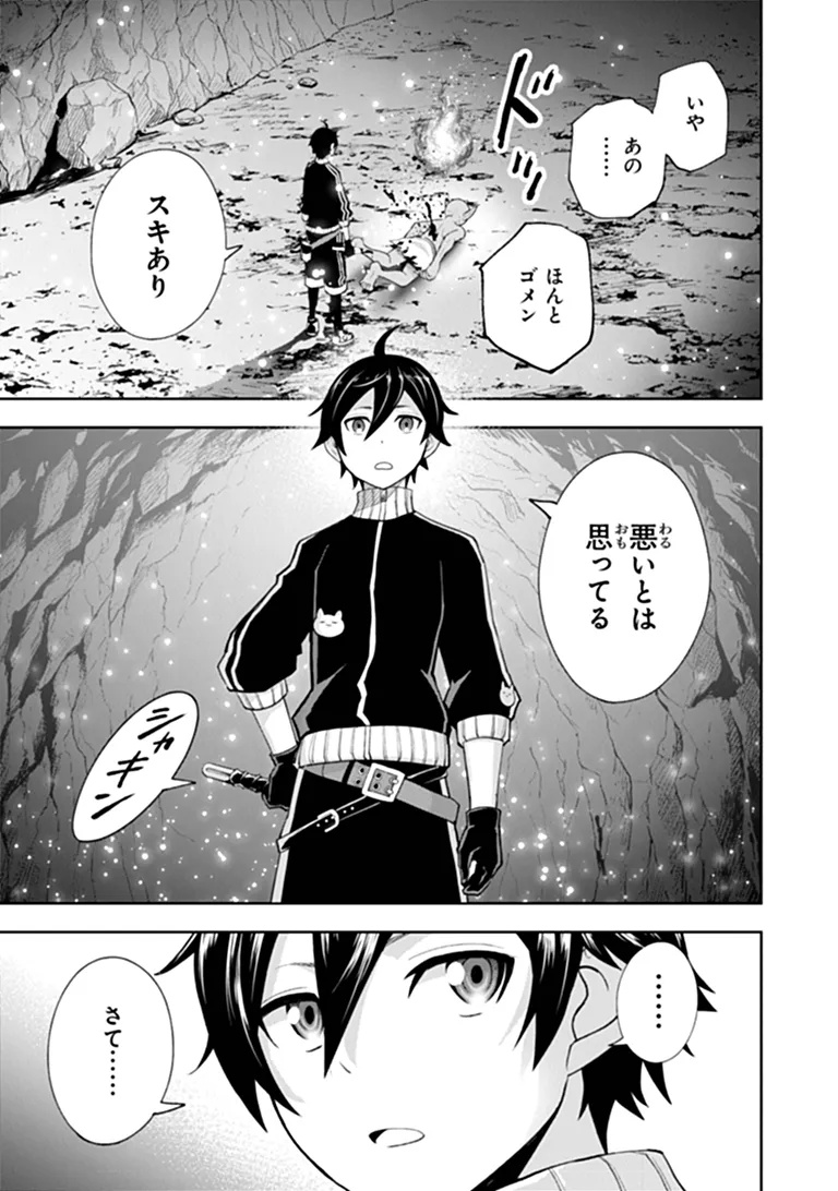 BINBOU KAZOKU NO CHOUNAN WA YAGATE "MAOU" NI NARIAGARU Chapter 1 - Page 43