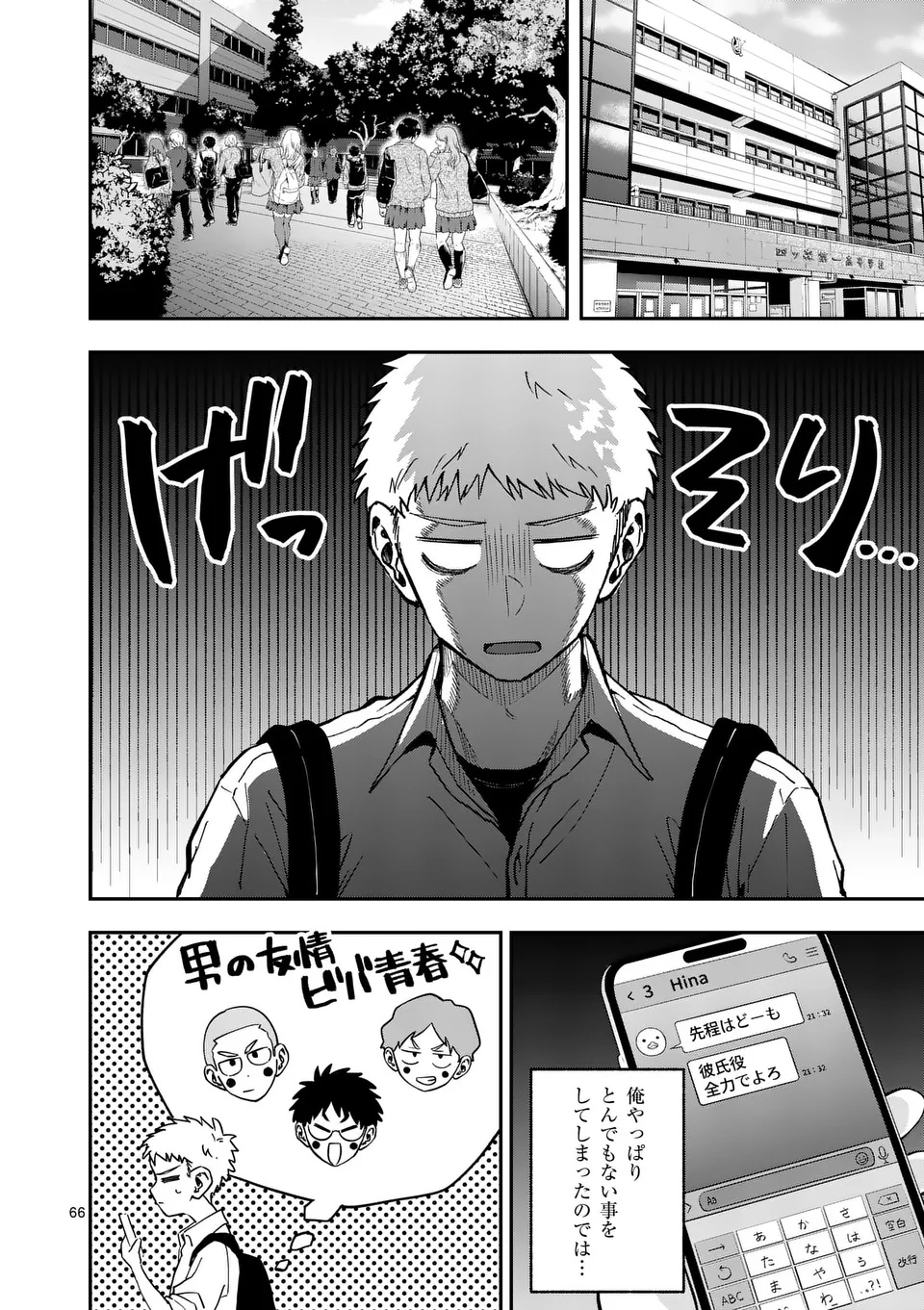KAKU SHITE KISETSUHA AOWOSHIAU Chap 1 - Pic 66