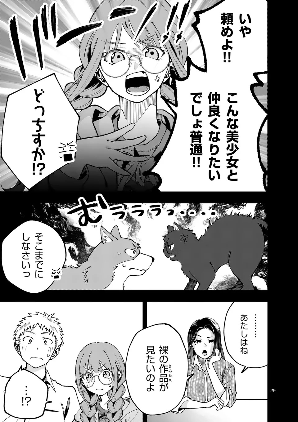 KAKU SHITE KISETSUHA AOWOSHIAU Chap 1 - Pic 29