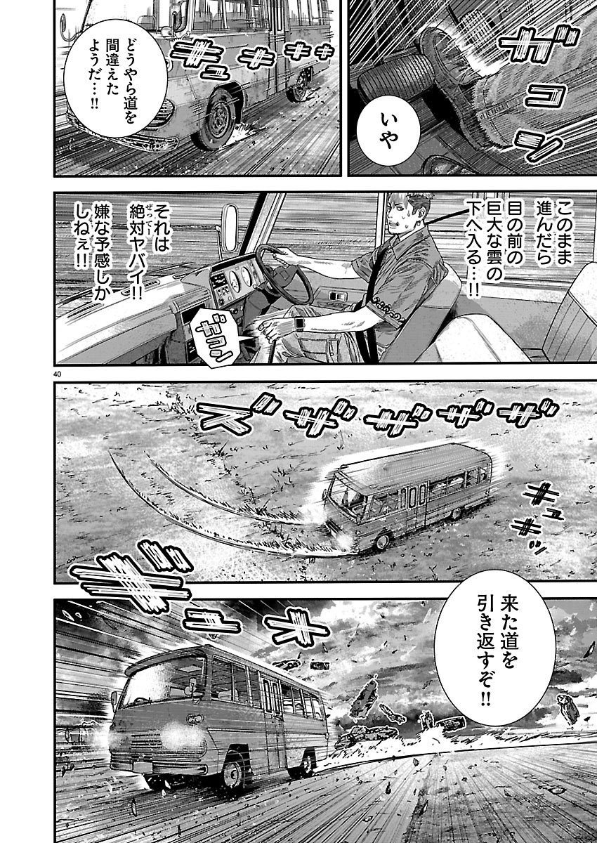 TSUGIHAGI NO KUNI SENIKEN KENBUNROKU Chapter 1 page 40 - nihonkuni.com