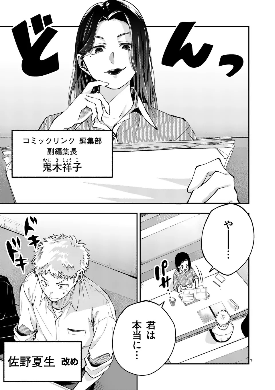 KAKU SHITE KISETSUHA AOWOSHIAU Chap 1 - Pic 7