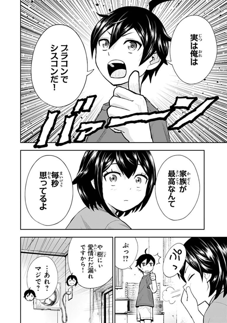 BINBOU KAZOKU NO CHOUNAN WA YAGATE "MAOU" NI NARIAGARU Chapter 1 - Page 22