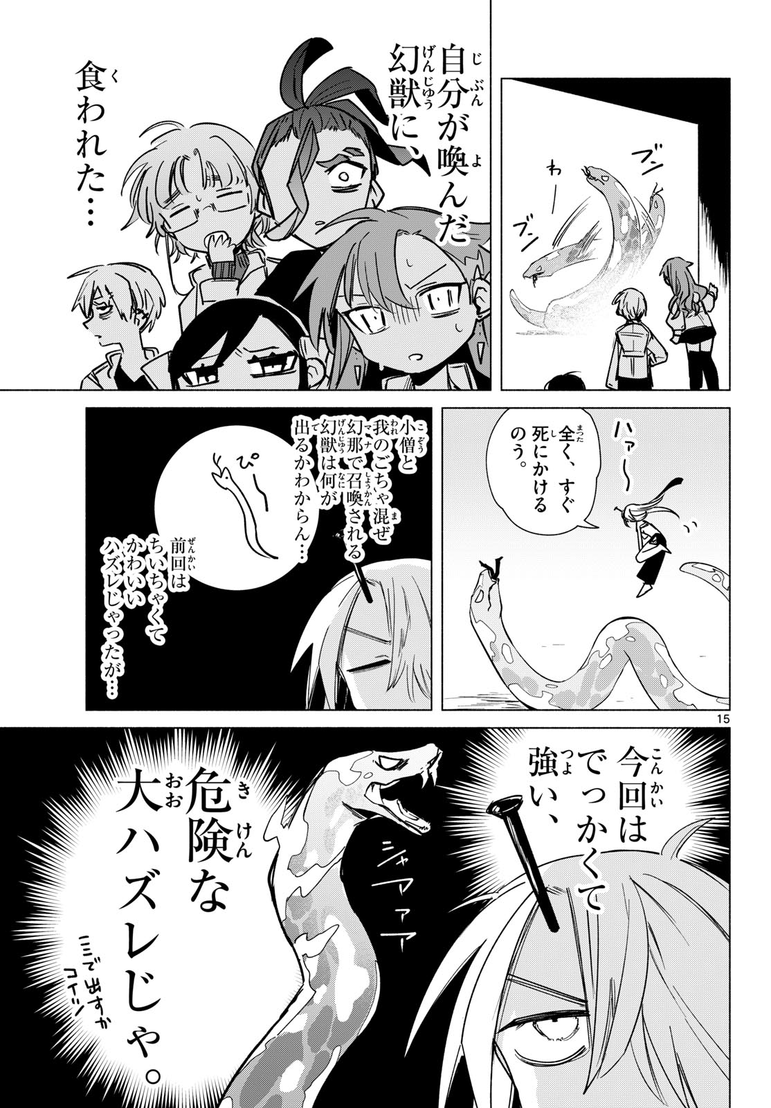 MUSAI NO SHOUKAN-SHI Chapter 6 page 15 - nihonkuni.com