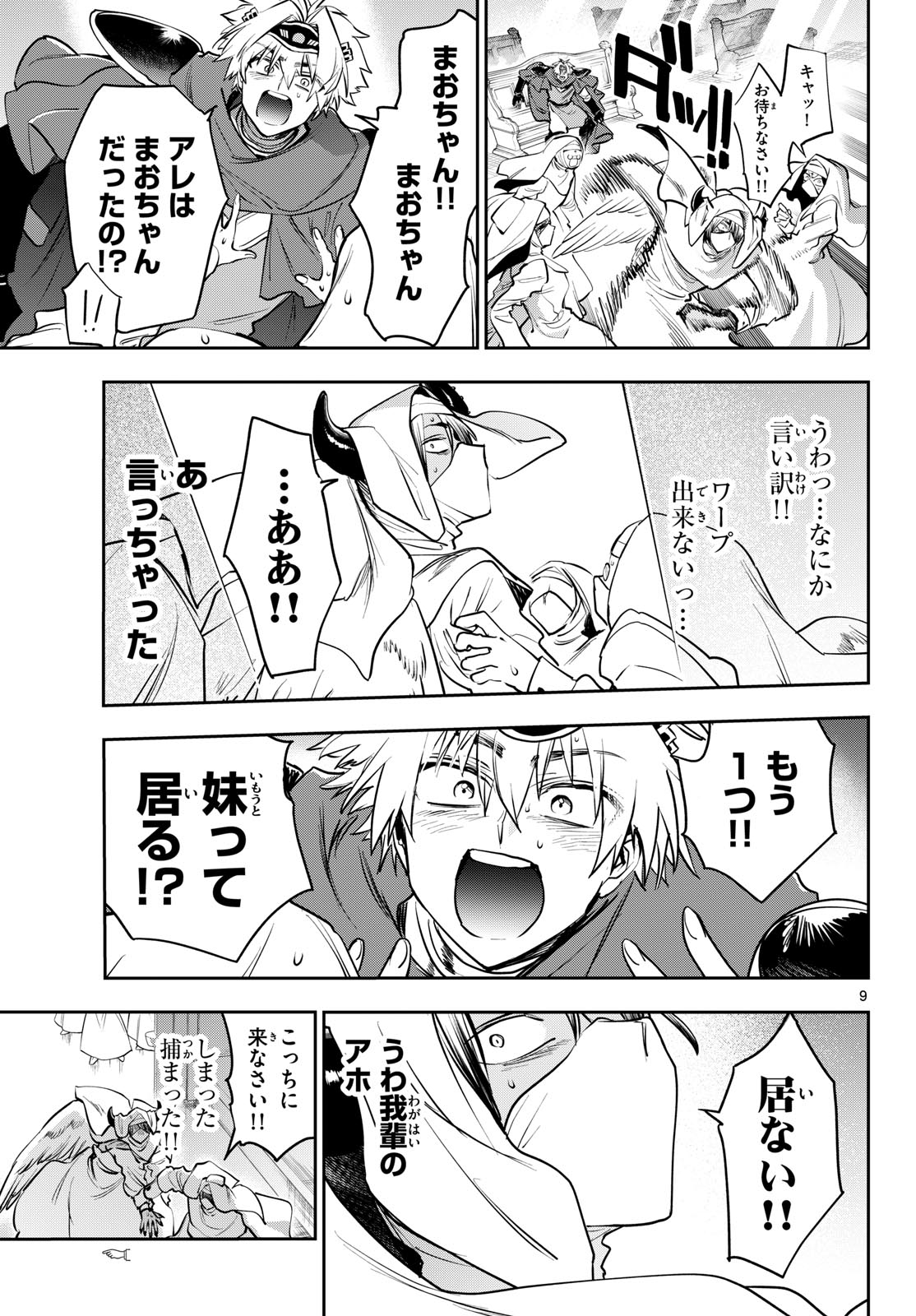 Sleepy Princess in the Demon Castle (Manga) Chapter 448 page 9 - nihonkuni.com