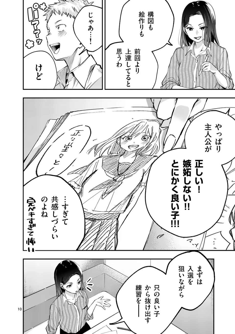 KAKU SHITE KISETSUHA AOWOSHIAU Chap 1 - Pic 10