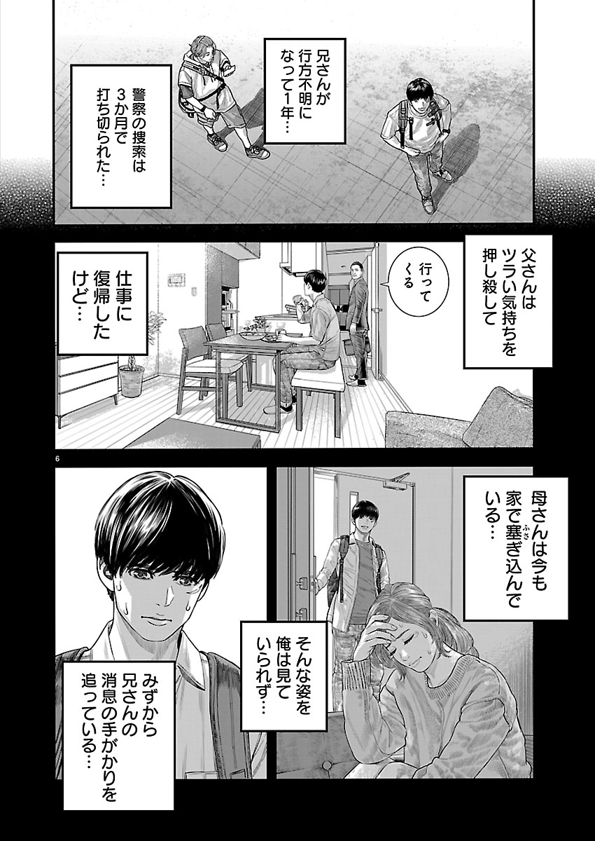 TSUGIHAGI NO KUNI SENIKEN KENBUNROKU Chapter 1 page 6 - nihonkuni.com