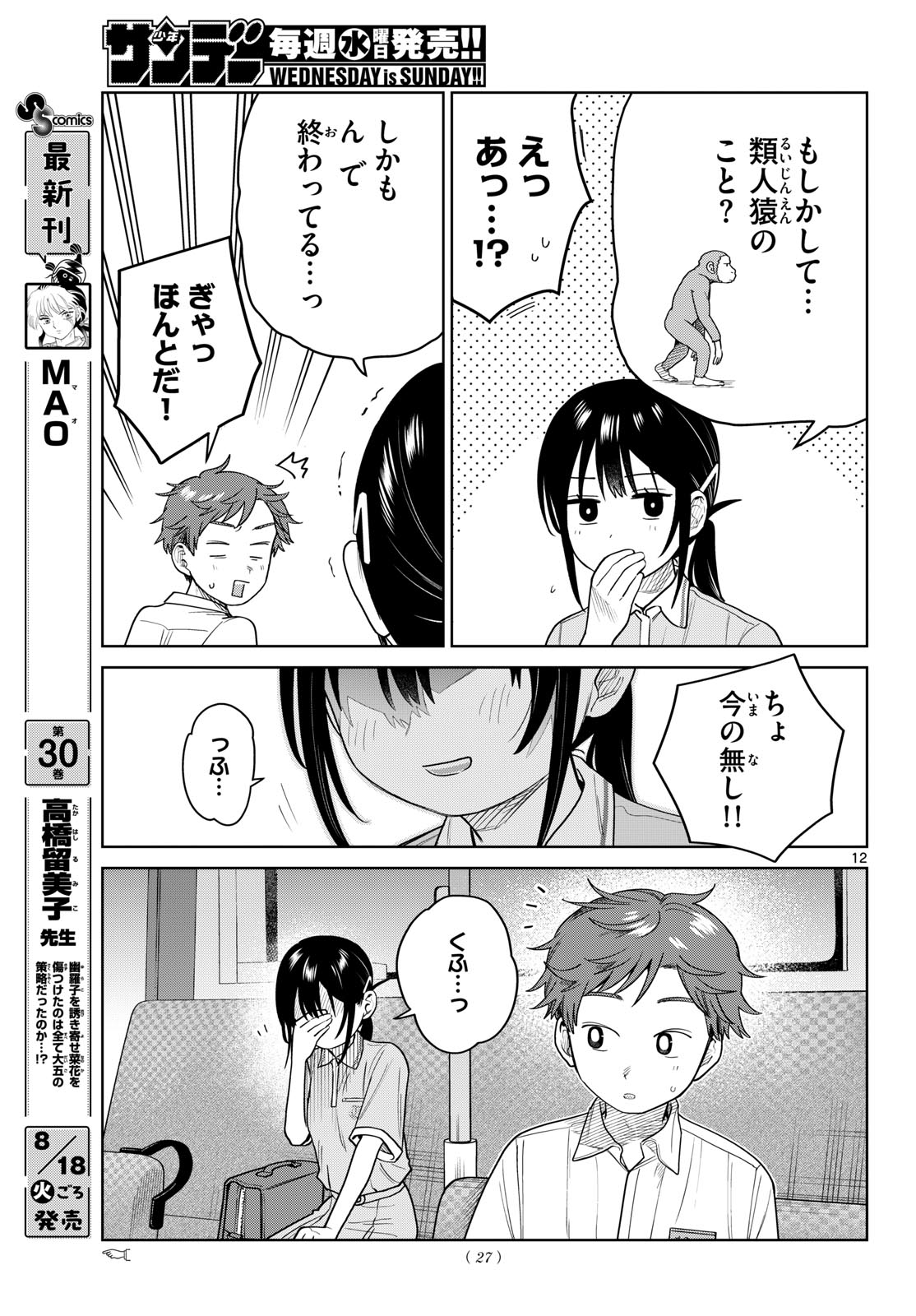 FUTARI BUS Chapter 41 page 12 - nihonkuni.com