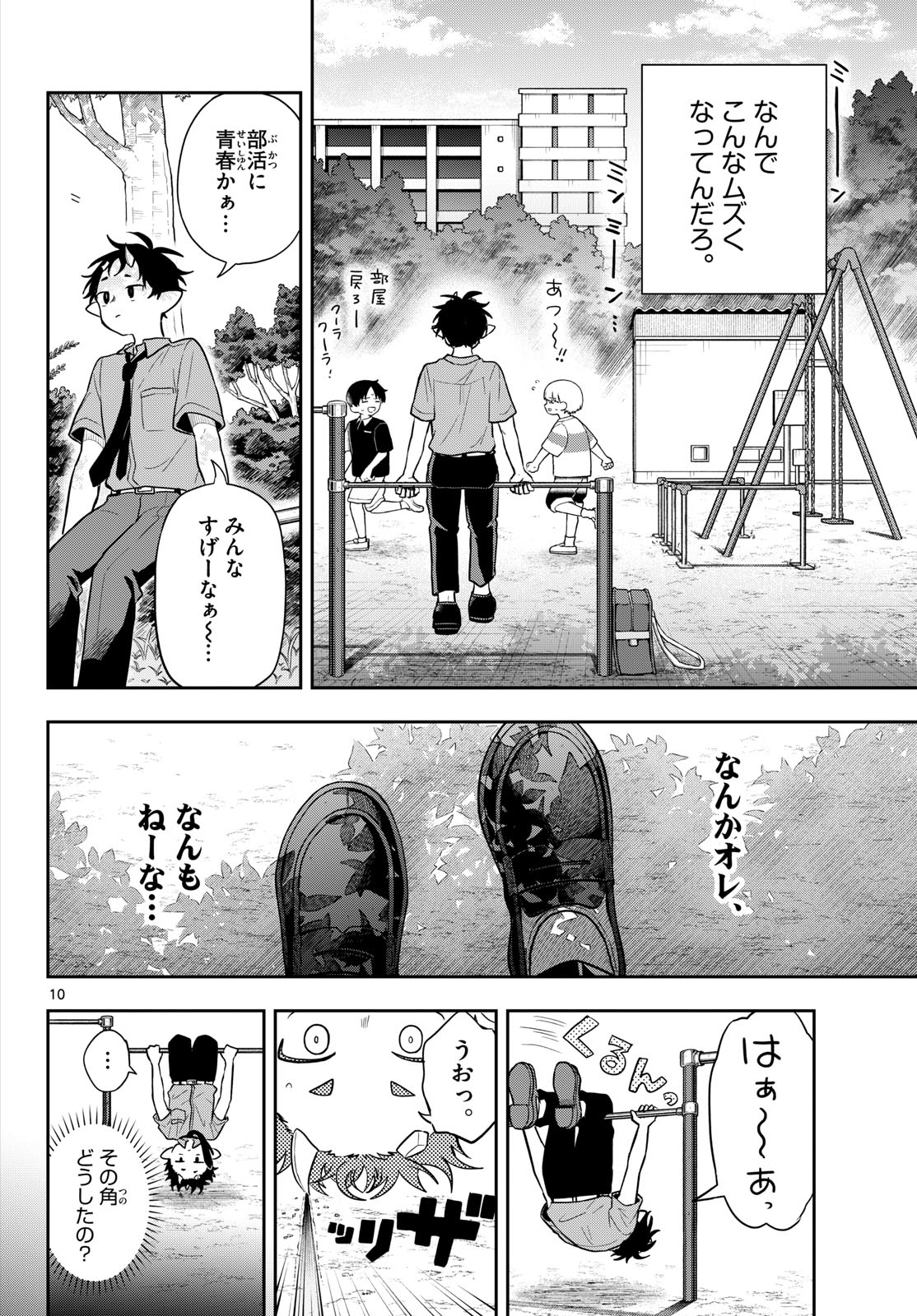 TSUMIKI OGAMI & THE STRANGE DAILY LIFE Chapter 111 page 10 - nihonkuni.com
