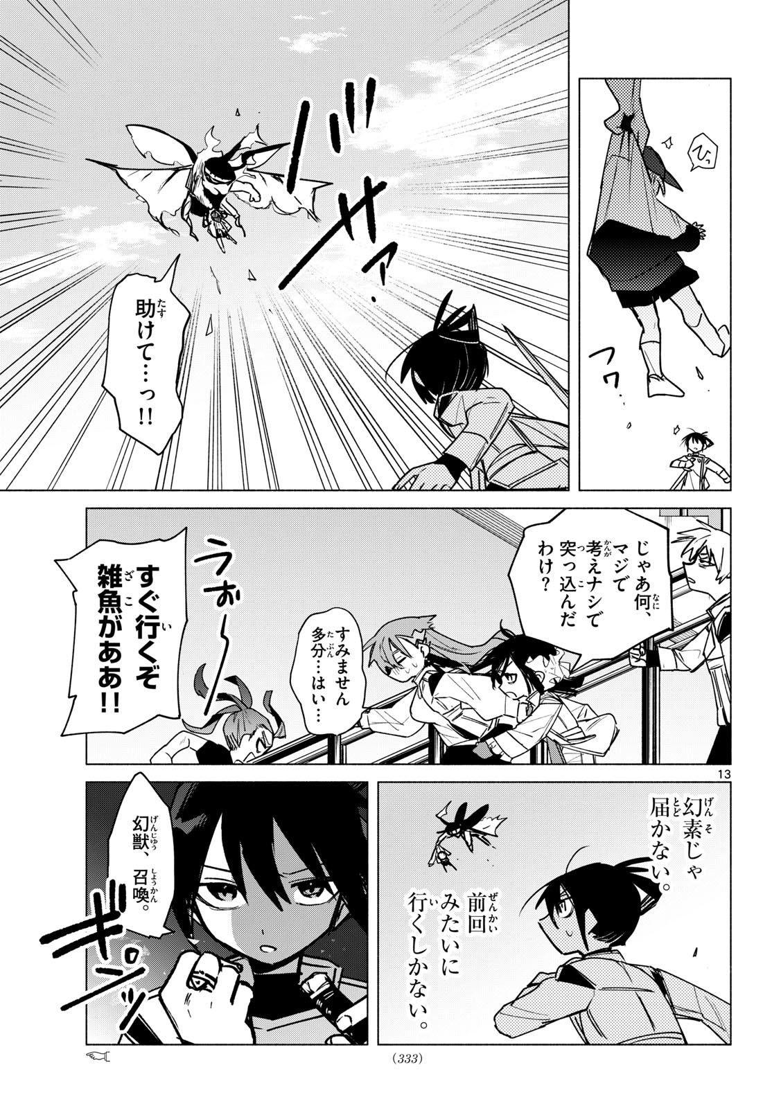 MUSAI NO SHOUKAN-SHI Chapter 6 page 13 - nihonkuni.com