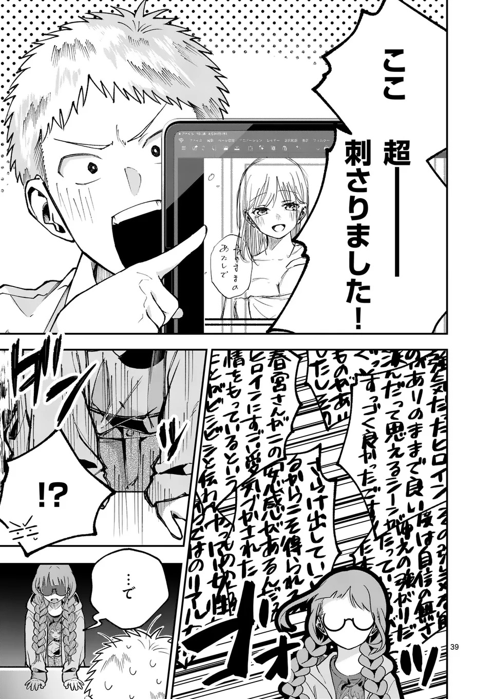 KAKU SHITE KISETSUHA AOWOSHIAU Chap 1 - Pic 39