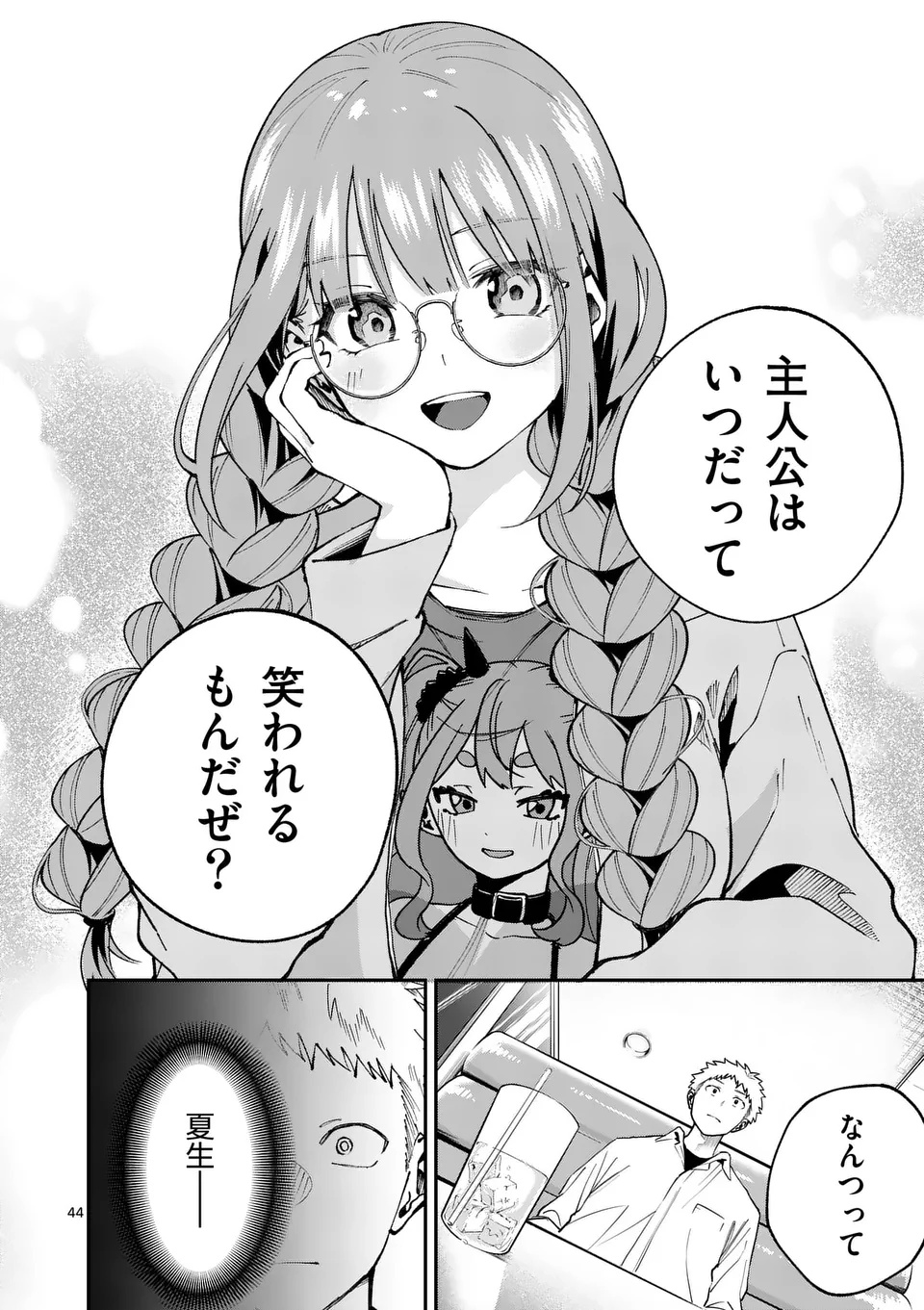 KAKU SHITE KISETSUHA AOWOSHIAU Chap 1 - Pic 44