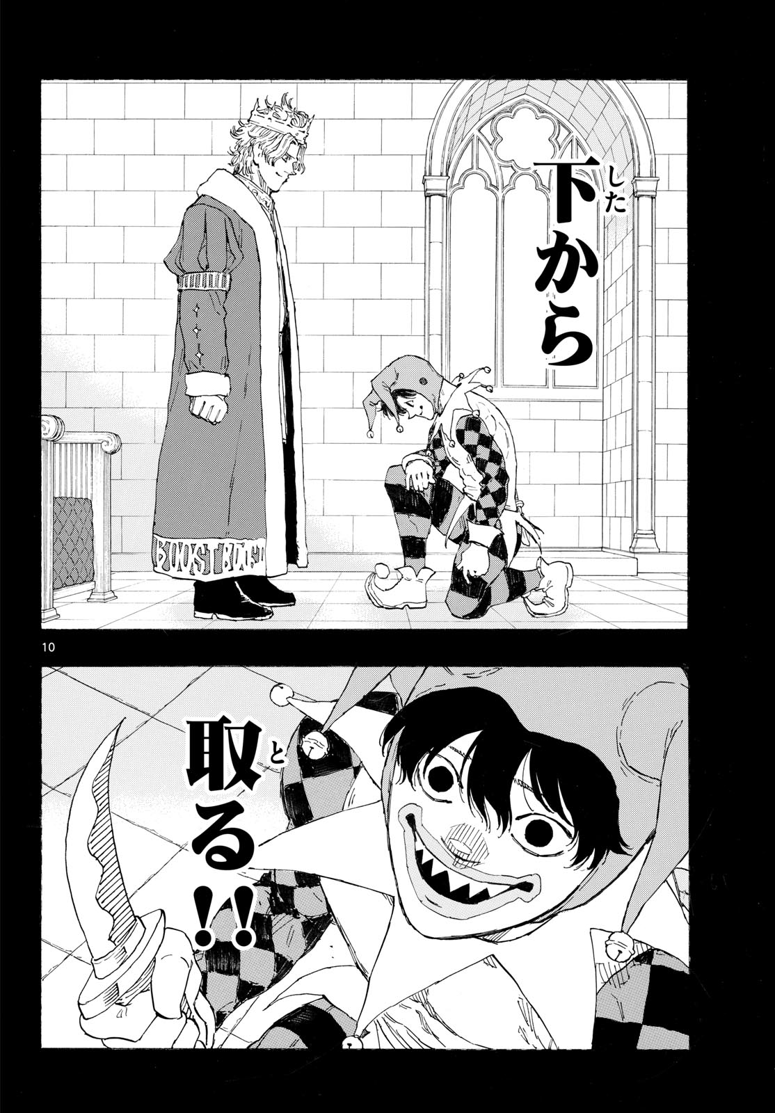 RED BLUE Chapter 203 page 10 - nihonkuni.com