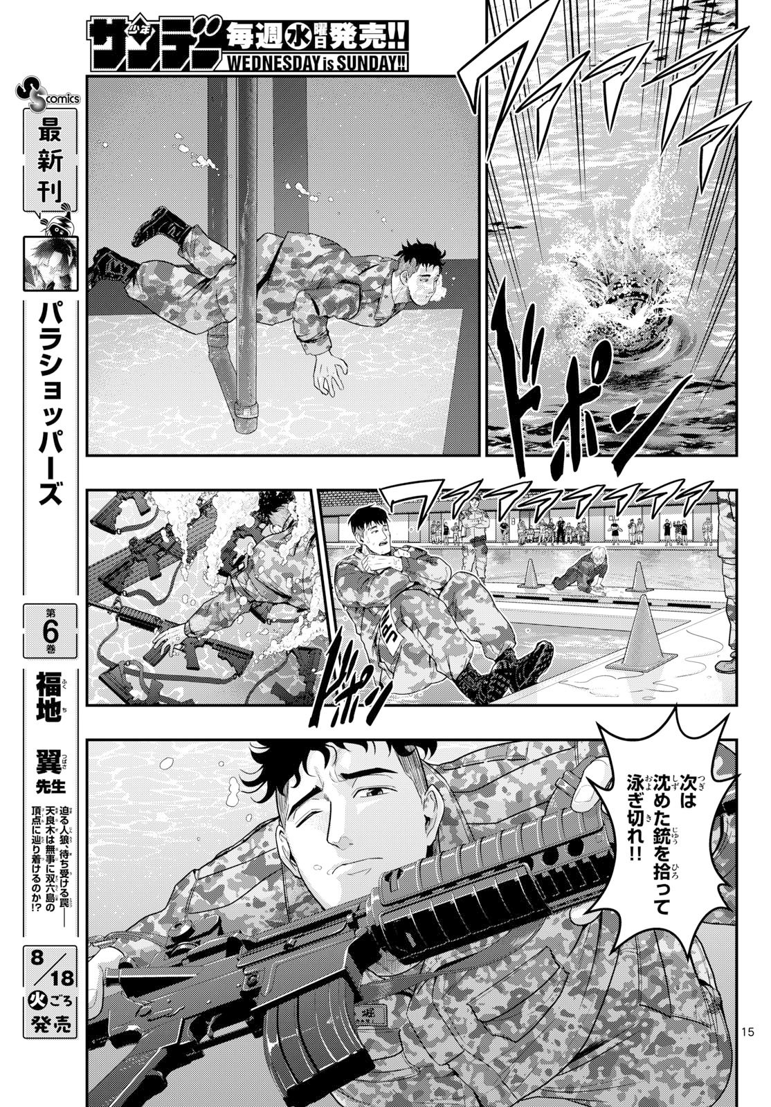 AOZAKURA BOUEI DAIGAKUKOU MONOGATARI - RAW Chapter 381 page 15 - nihonkuni.com
