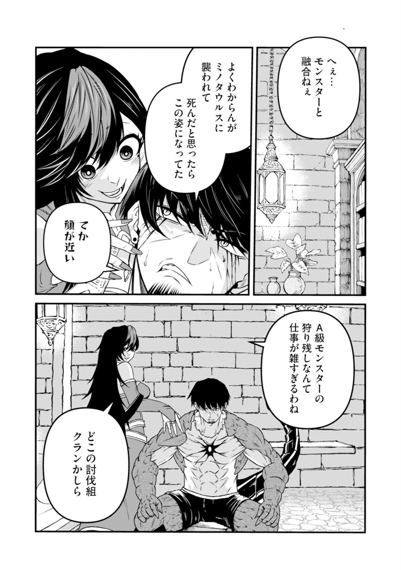 OSSAN WITH NO SKILLS SSS CLASS DRAGON TO YU-GO-SHI NOZOMAZU SAIKYO NI NATTESHMAU Chap 2 - Pic 14