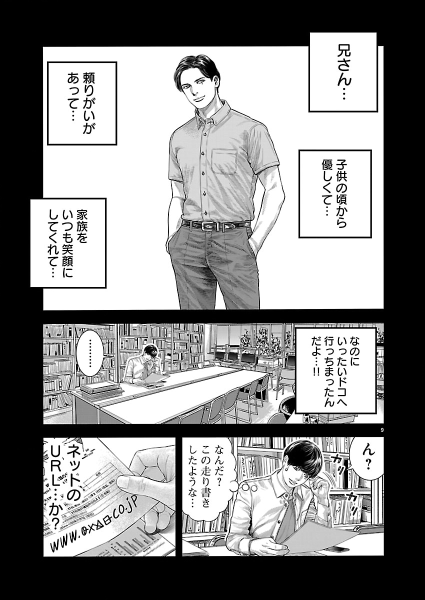 TSUGIHAGI NO KUNI SENIKEN KENBUNROKU Chapter 1 page 9 - nihonkuni.com