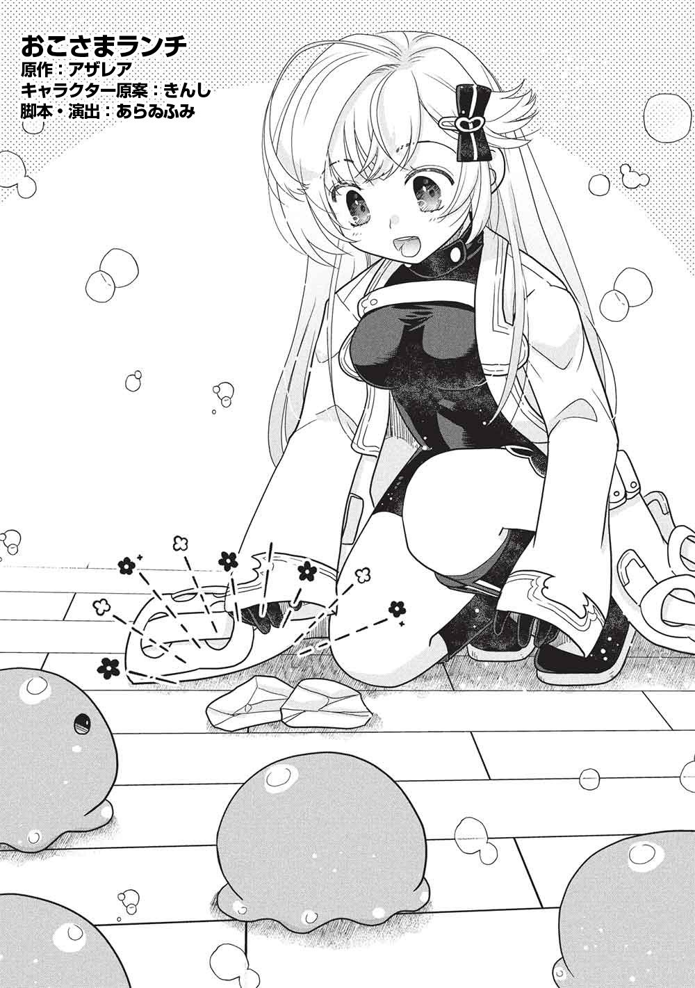 SLIME MASTER-CHAN NO VRMMO Chapter 10.2 page 1 - nihonkuni.com