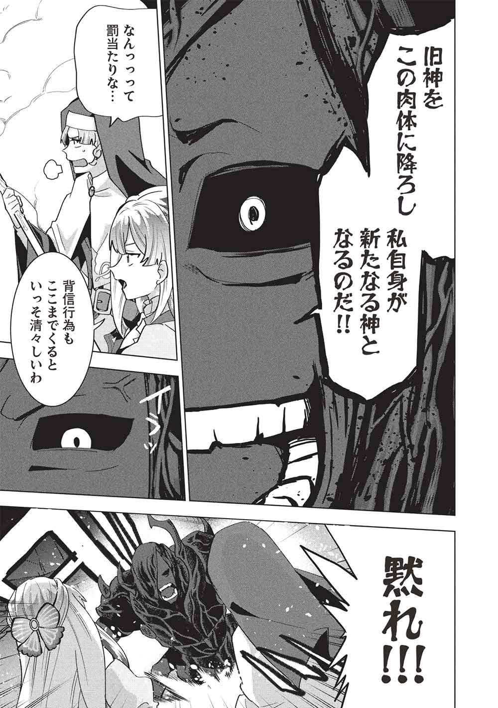 BUCHI KIRE REIJO HA HOFUKU WO CHIKAIMASHITA. MA SHIRUBE SHO NO CHIKARA Chapter 71 page 9 - nihonkuni.com