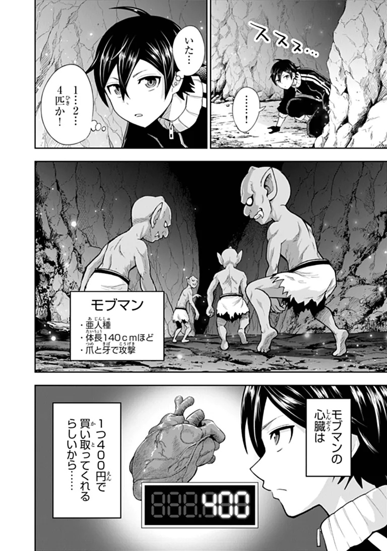 BINBOU KAZOKU NO CHOUNAN WA YAGATE "MAOU" NI NARIAGARU Chapter 1 - Page 30