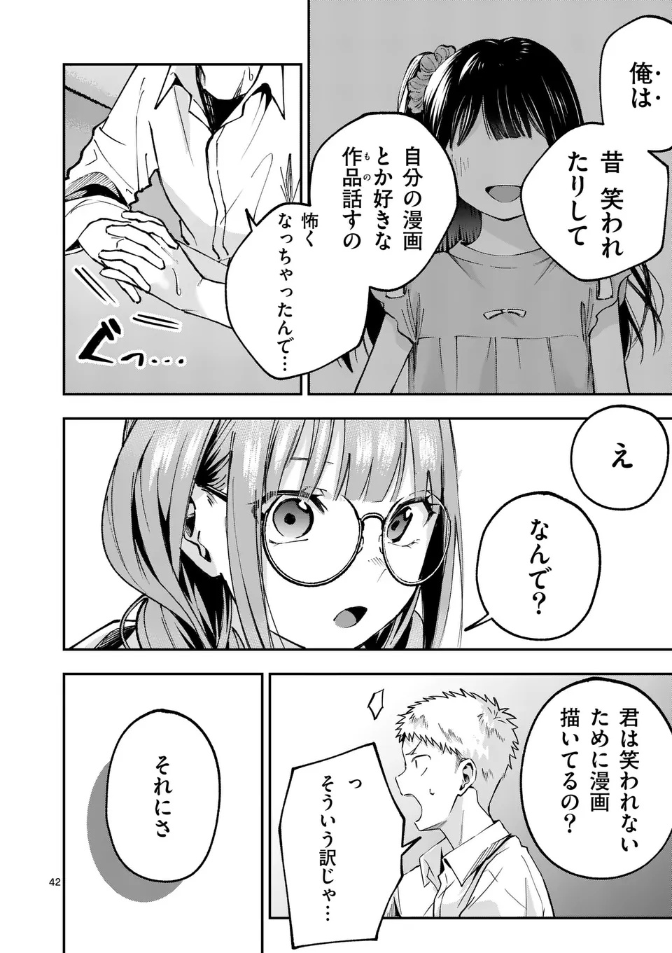 KAKU SHITE KISETSUHA AOWOSHIAU Chap 1 - Pic 42