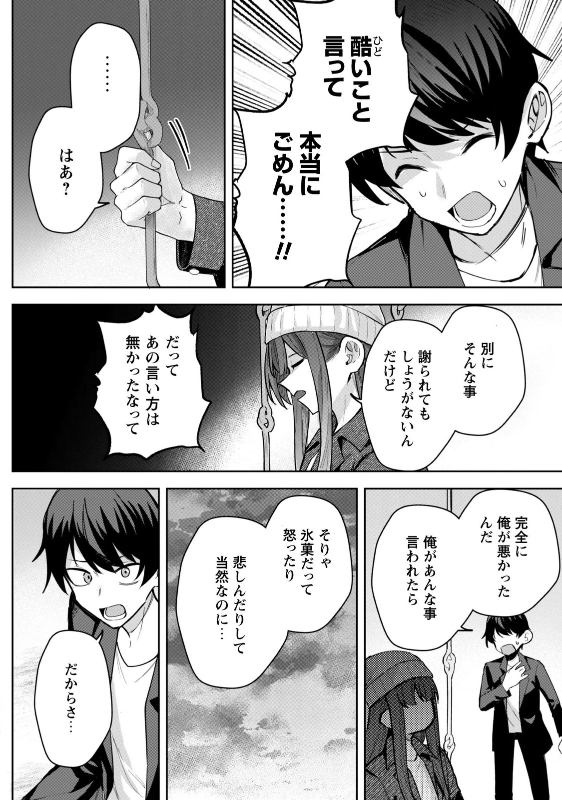 DERETAI KANOJO NO URAOMOTE Chap 11 - Pic 14