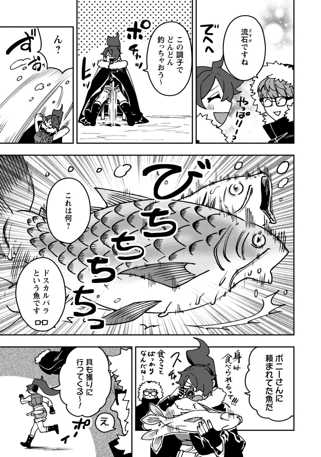 MO FU MO FUTO IKU, HARA PEKO RYORI JIN NO ZEPPIN GOURMET LIFE Chapter 15 page 11 - nihonkuni.com