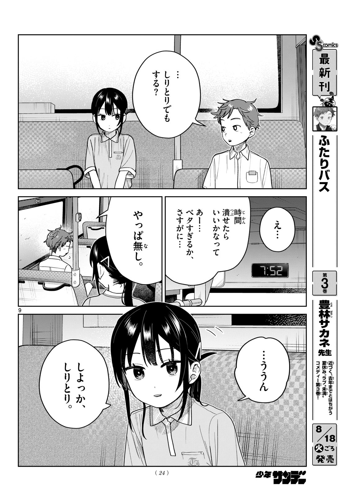 FUTARI BUS Chapter 41 page 9 - nihonkuni.com