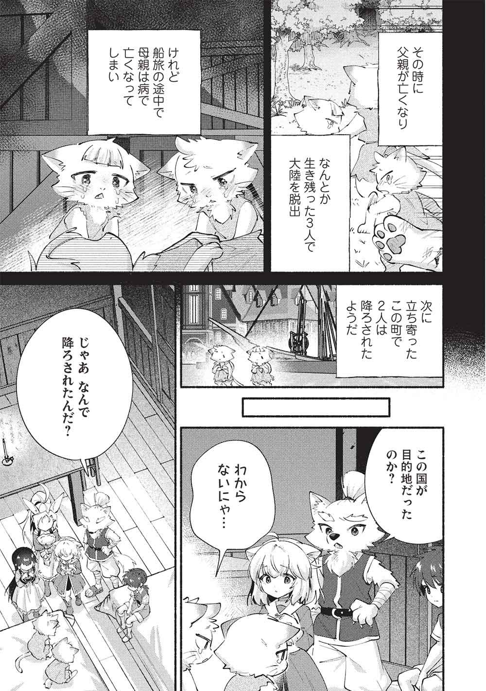 KOJIIN TAMER (MANGA) - RAW Chapter 69 page 9 - nihonkuni.com