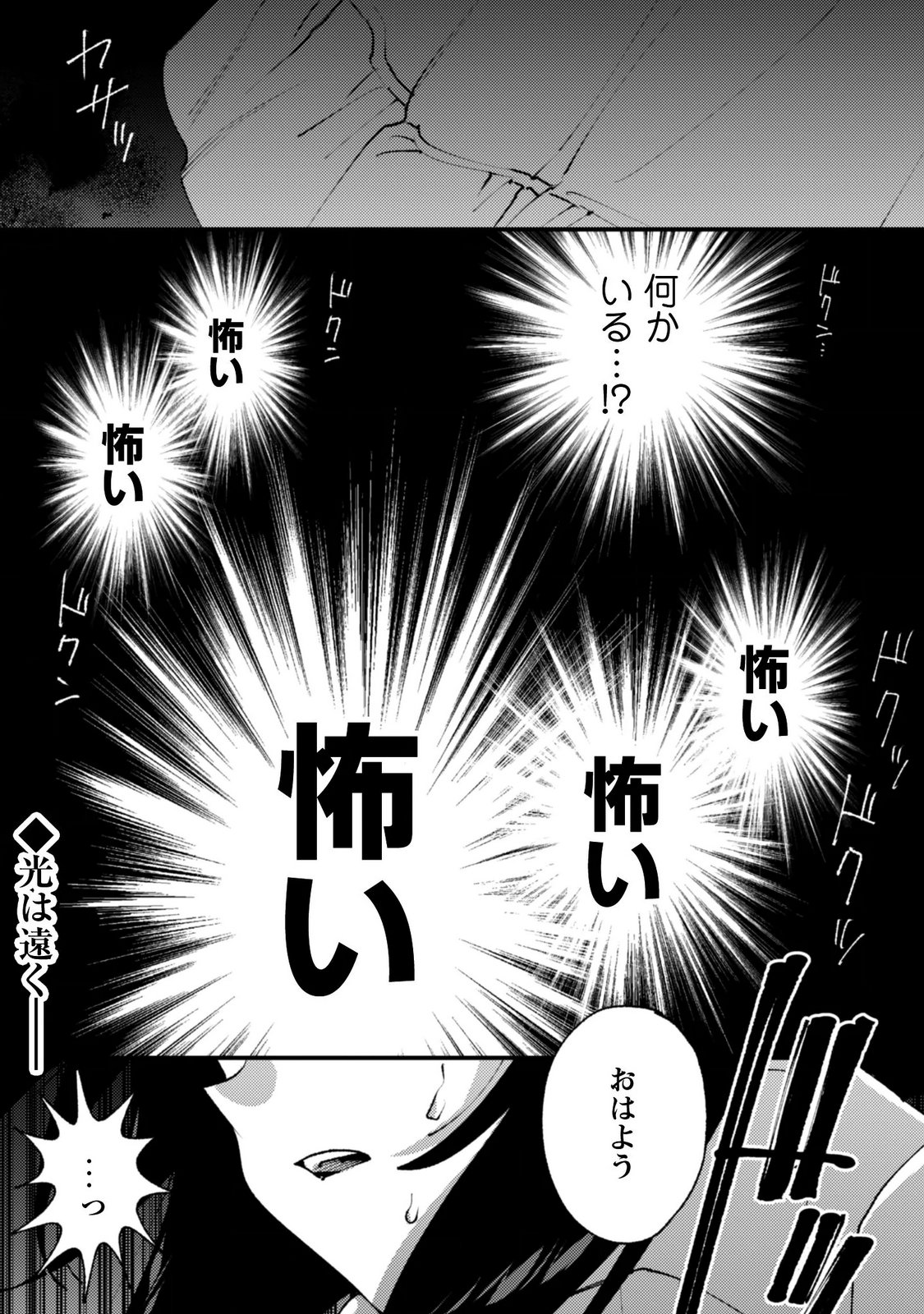 OMAE GO TOKI GA MAOU KATERU TO OMOU NA TO YUUSHA PARTY O TSUIHOU SARETA NO DE Chapter 38.1 page 9 - nihonkuni.com
