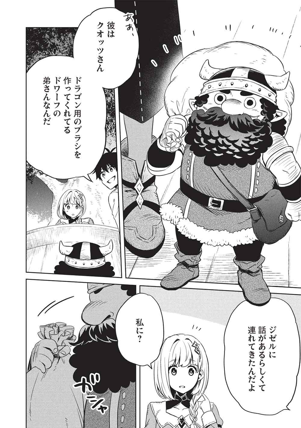 JIZERU NO RENKIN AME Chapter 21 page 4 - nihonkuni.com