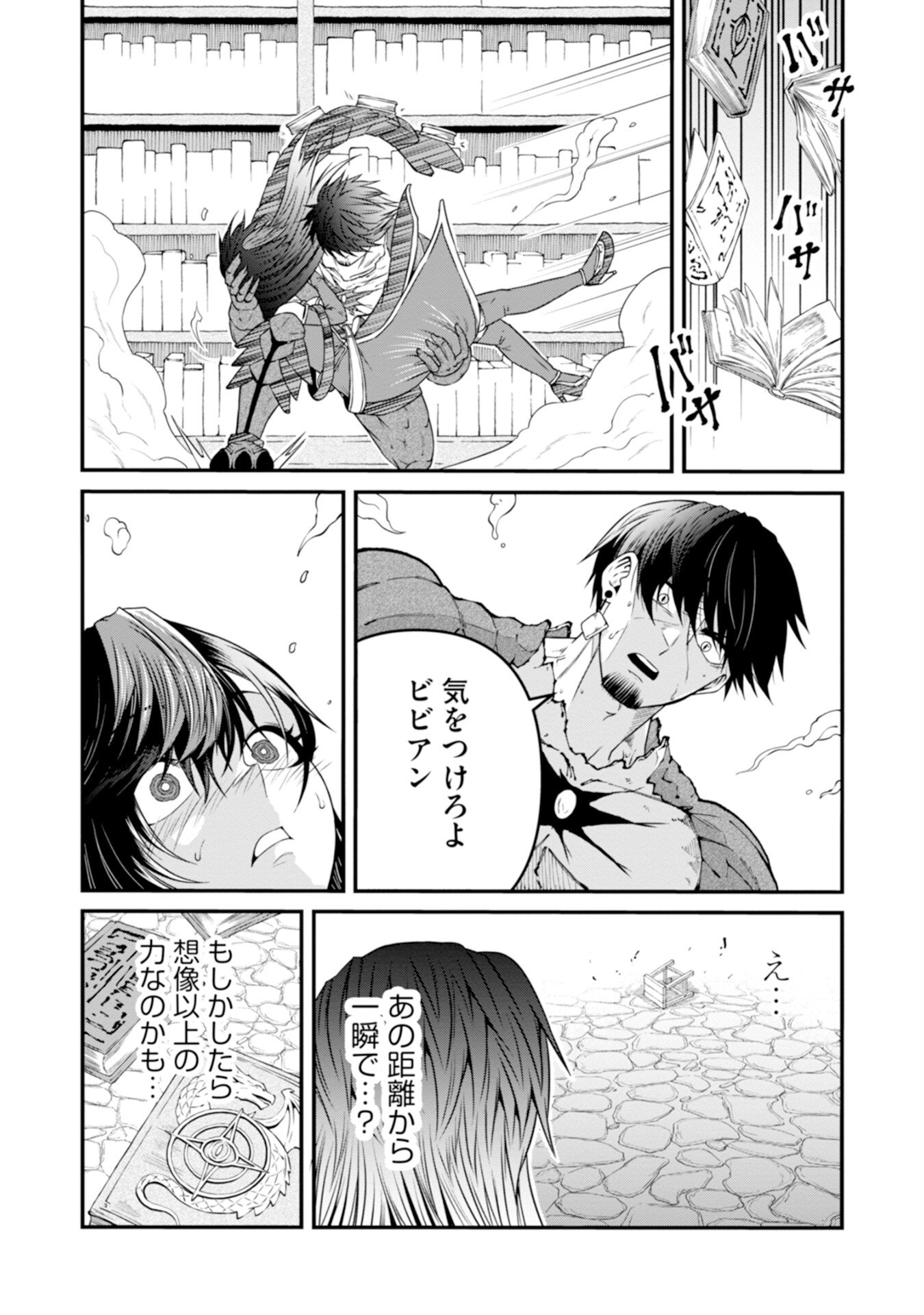 OSSAN WITH NO SKILLS SSS CLASS DRAGON TO YU-GO-SHI NOZOMAZU SAIKYO NI NATTESHMAU Chap 2 - Pic 17