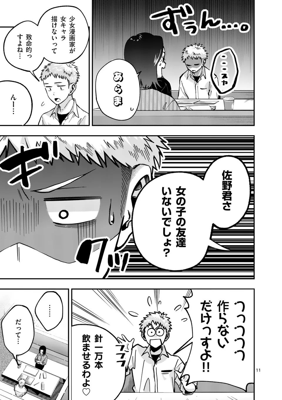 KAKU SHITE KISETSUHA AOWOSHIAU Chap 1 - Pic 11