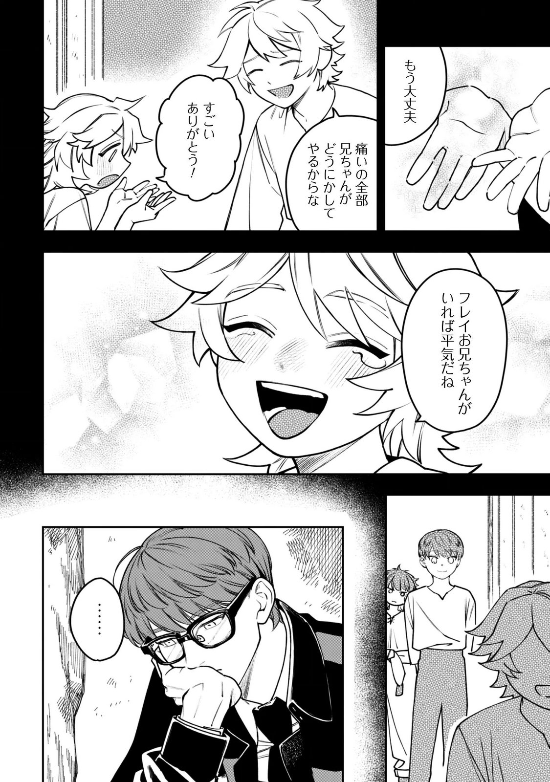 MO FU MO FUTO IKU, HARA PEKO RYORI JIN NO ZEPPIN GOURMET LIFE Chapter 15 page 2 - nihonkuni.com