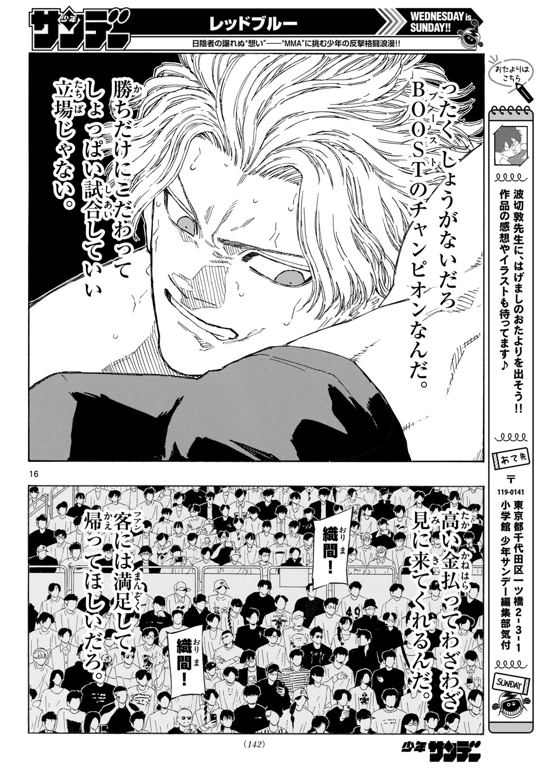 RED BLUE Chapter 203 page 16 - nihonkuni.com