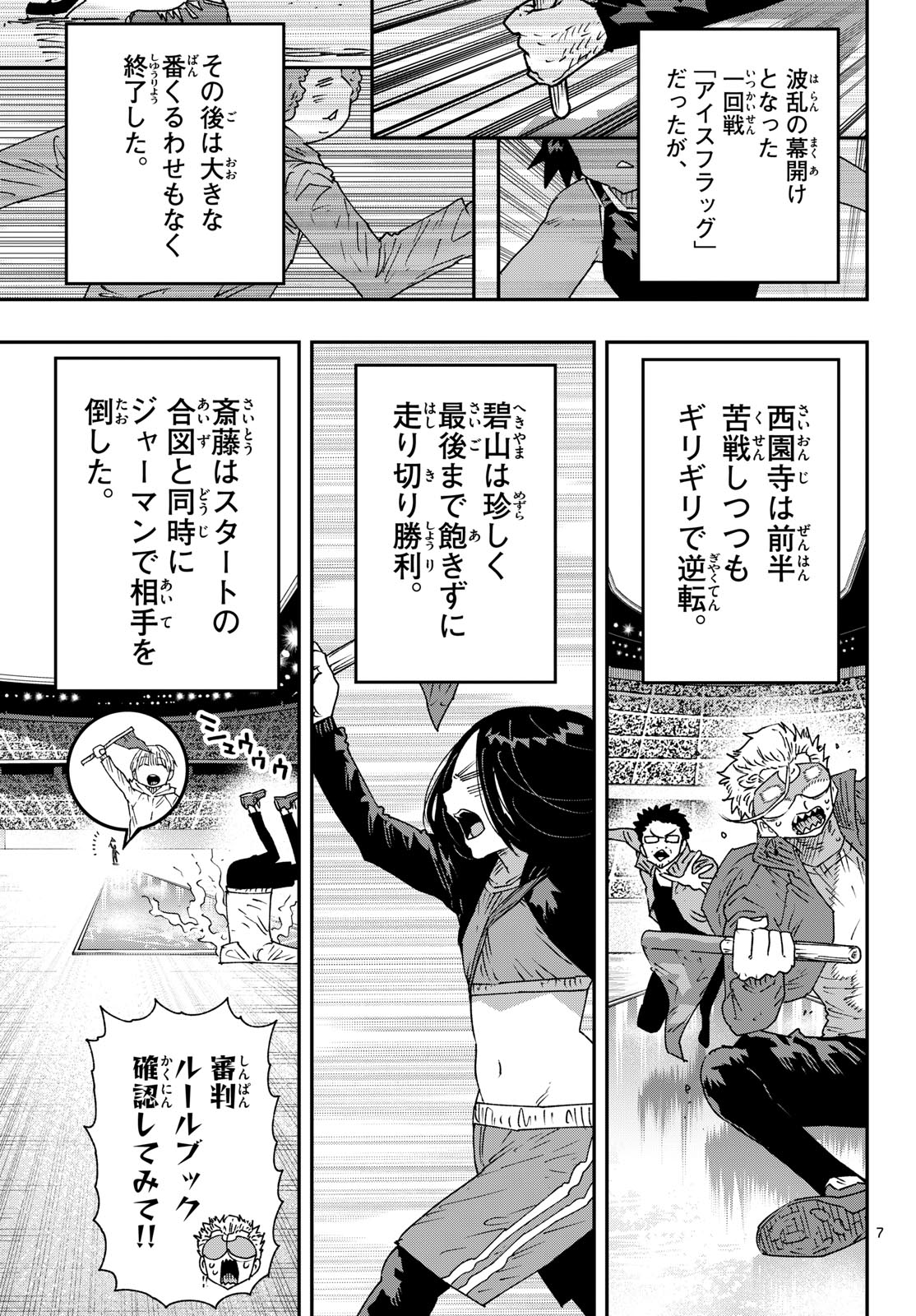 PARASHOPPERS Chapter 74 page 7 - nihonkuni.com