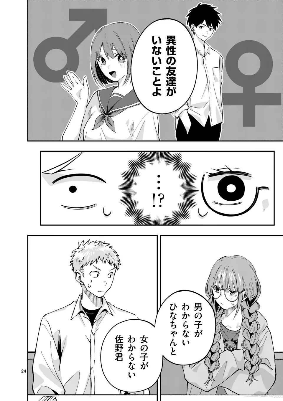 KAKU SHITE KISETSUHA AOWOSHIAU Chap 1 - Pic 24