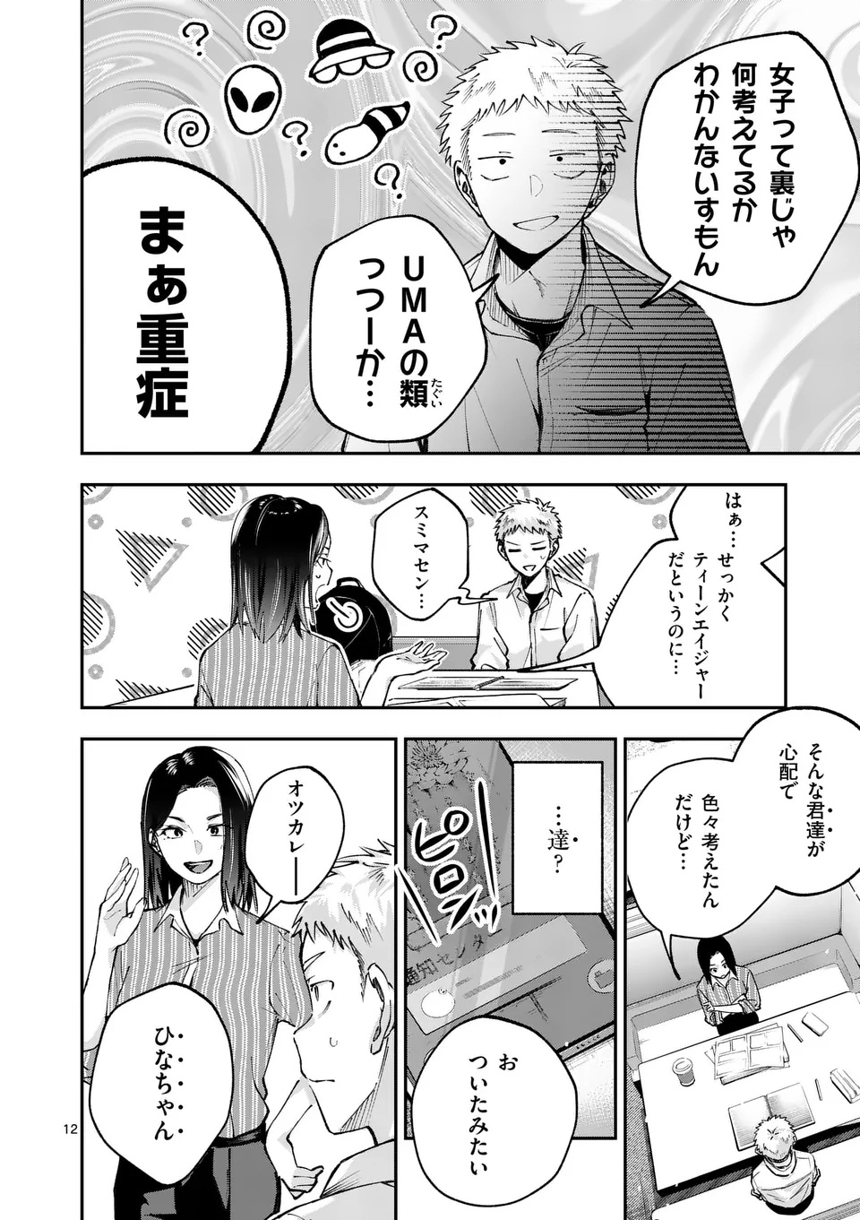 KAKU SHITE KISETSUHA AOWOSHIAU Chap 1 - Pic 12