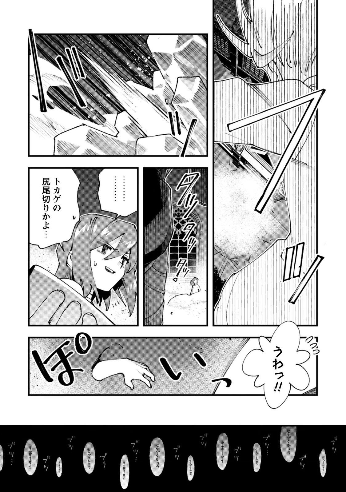 OMAE GO TOKI GA MAOU KATERU TO OMOU NA TO YUUSHA PARTY O TSUIHOU SARETA NO DE Chapter 38.1 page 7 - nihonkuni.com
