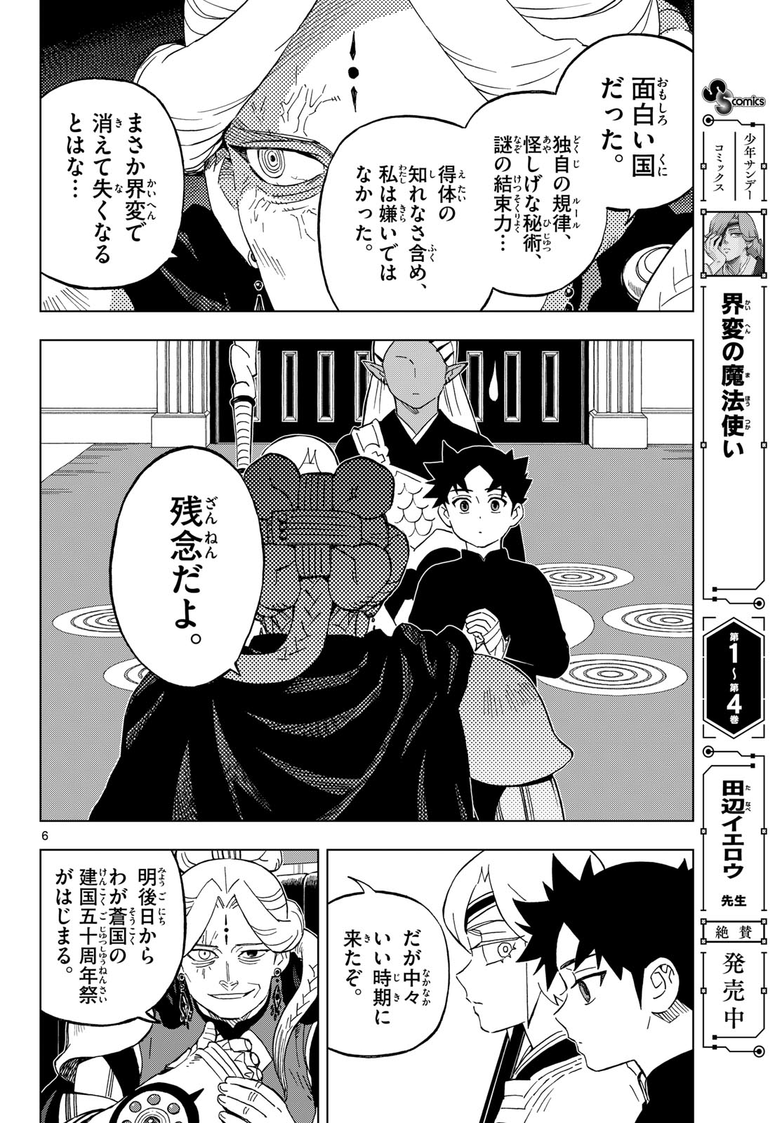KAIHEN NO MAHOUTSUKAI Chapter 38 page 6 - nihonkuni.com