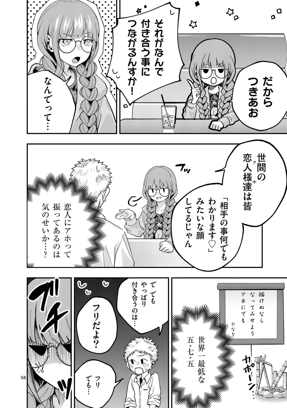 KAKU SHITE KISETSUHA AOWOSHIAU Chap 1 - Pic 58