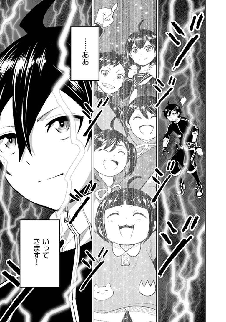 BINBOU KAZOKU NO CHOUNAN WA YAGATE "MAOU" NI NARIAGARU Chapter 1 - Page 27