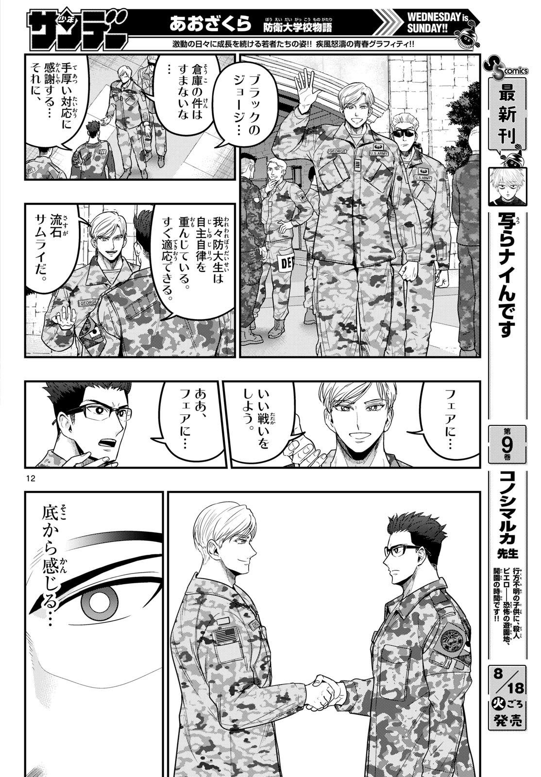 AOZAKURA BOUEI DAIGAKUKOU MONOGATARI - RAW Chapter 381 page 12 - nihonkuni.com