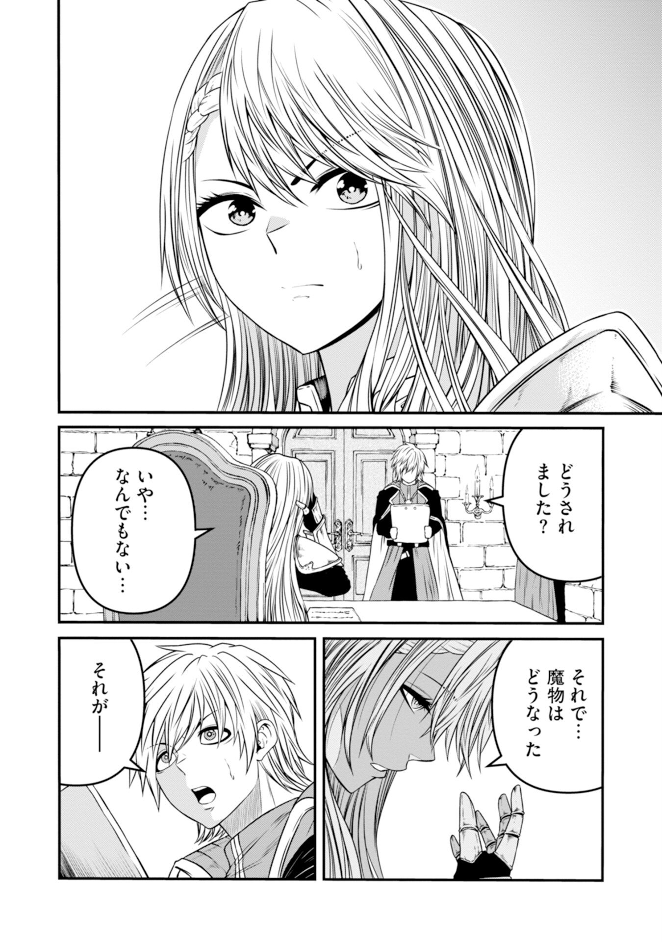 OSSAN WITH NO SKILLS SSS CLASS DRAGON TO YU-GO-SHI NOZOMAZU SAIKYO NI NATTESHMAU Chap 1 - Pic 58