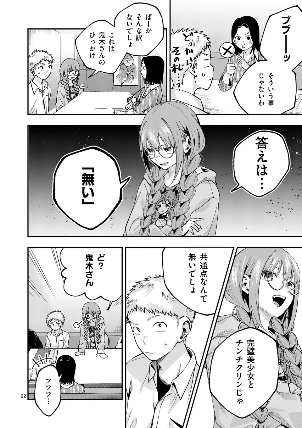 KAKU SHITE KISETSUHA AOWOSHIAU Chap 1 - Pic 22