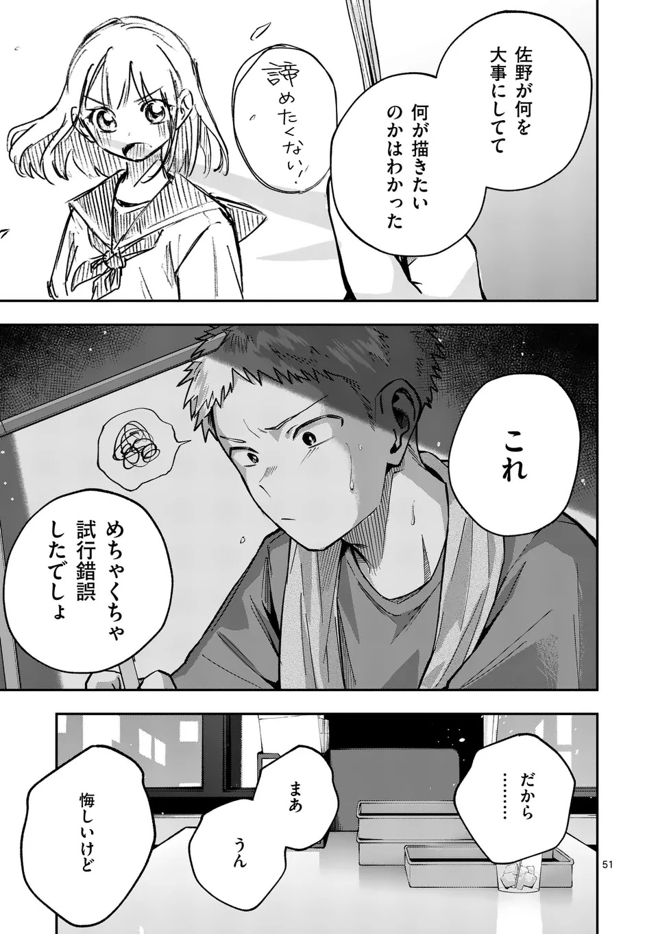 KAKU SHITE KISETSUHA AOWOSHIAU Chap 1 - Pic 51