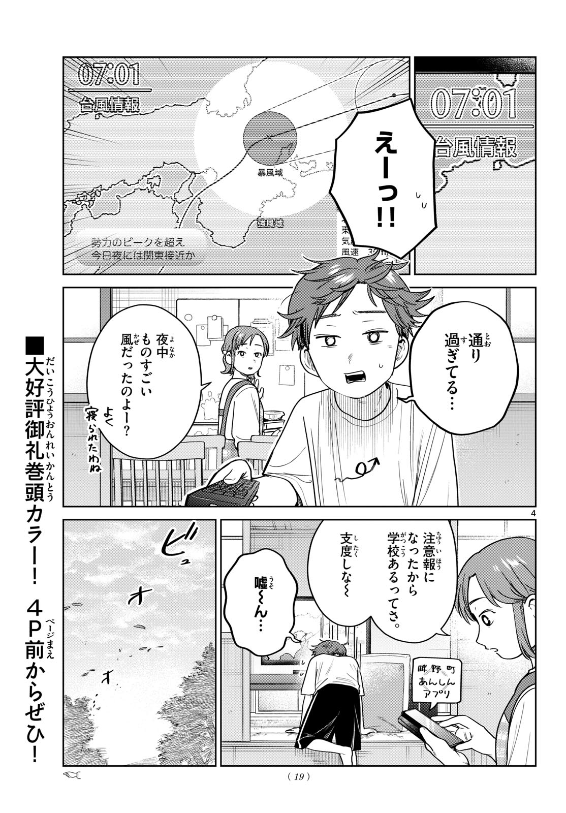 FUTARI BUS Chapter 41 page 4 - nihonkuni.com