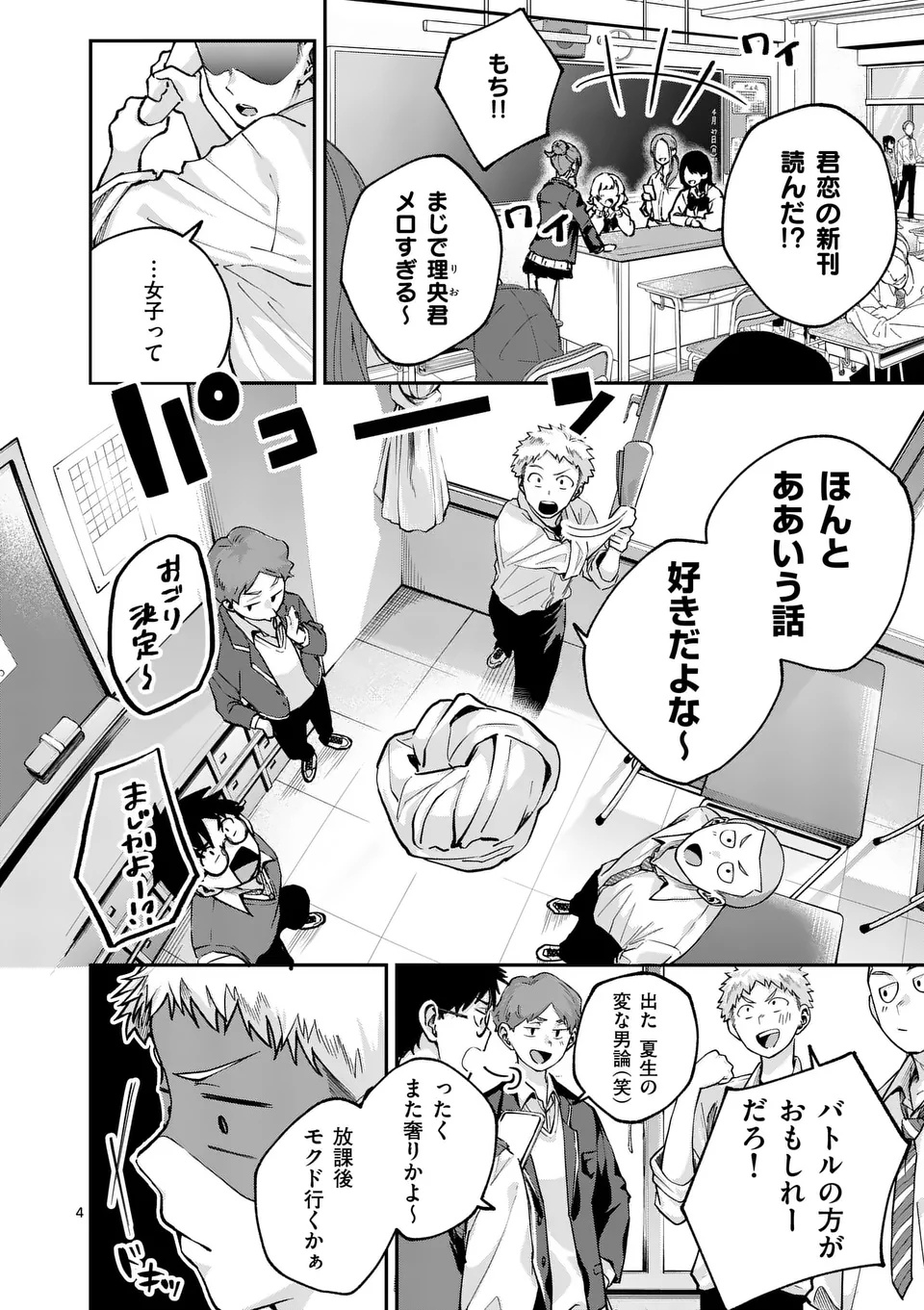 KAKU SHITE KISETSUHA AOWOSHIAU Chap 1 - Pic 4